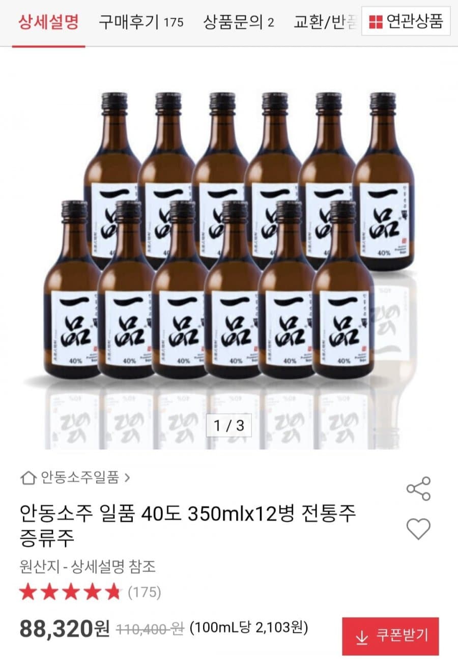 안동소주 일품 350ml 12병