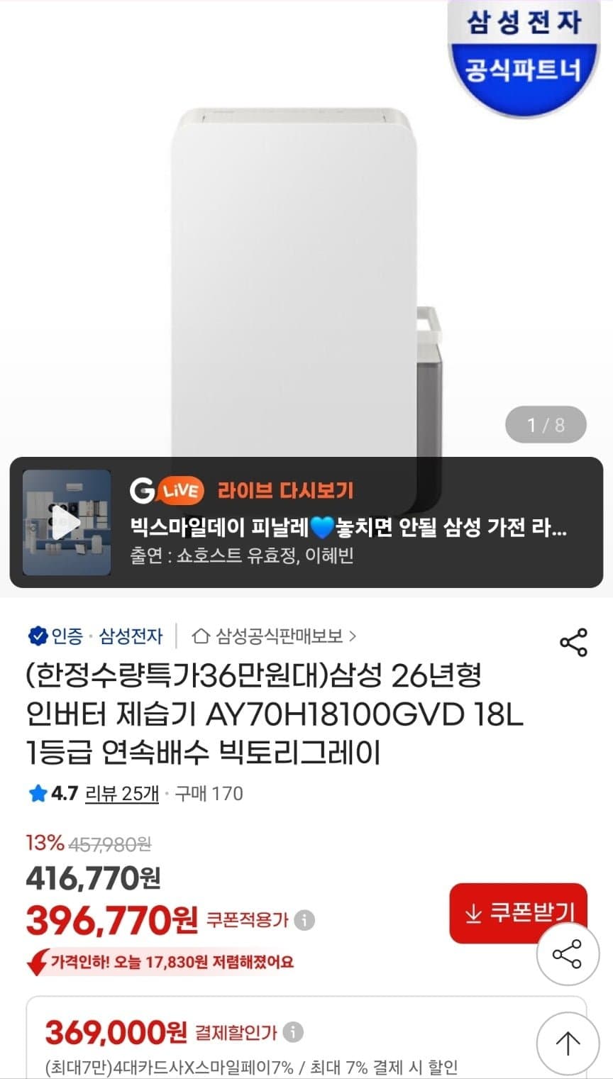삼성 26년형 인버터 제습기 18L AY70H18100GVD