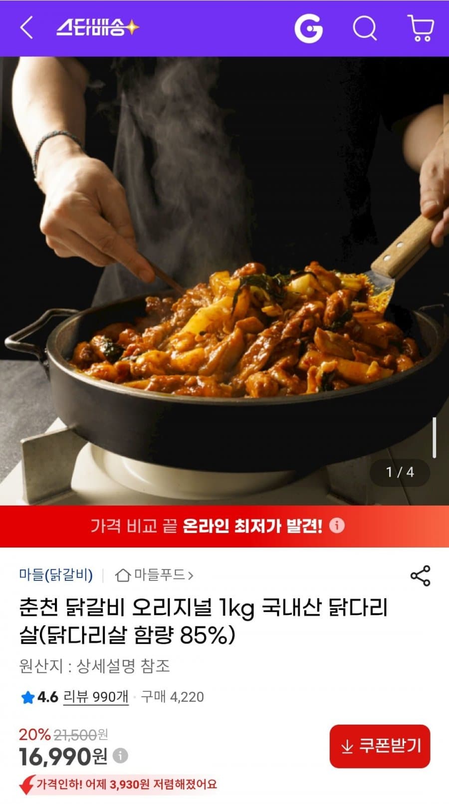 춘천 닭갈비 오리지널 1kg