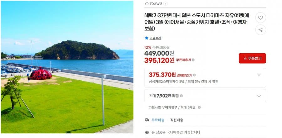 일본 다카마츠 자유여행 3일