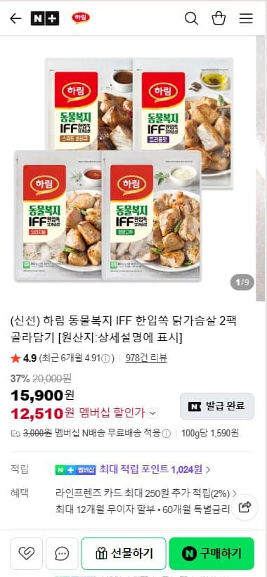 하림 한입쏙 닭가슴살 2팩 골라담기