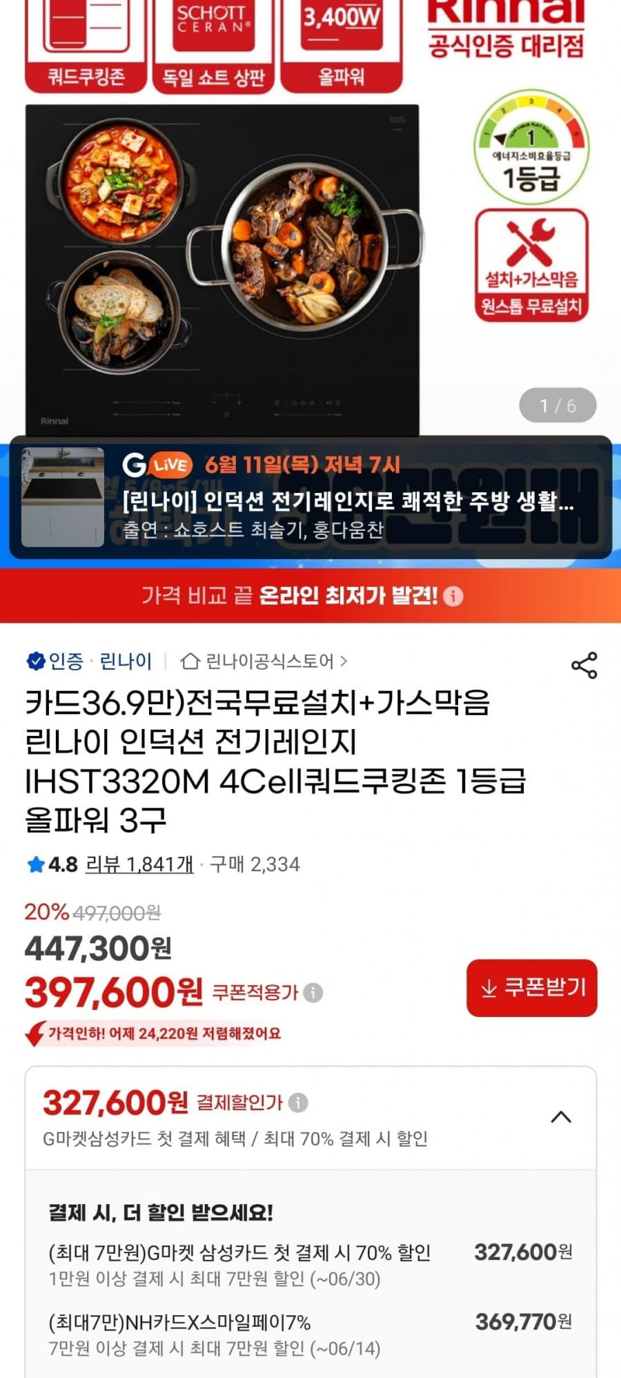 린나이 올파워 3구 인덕션