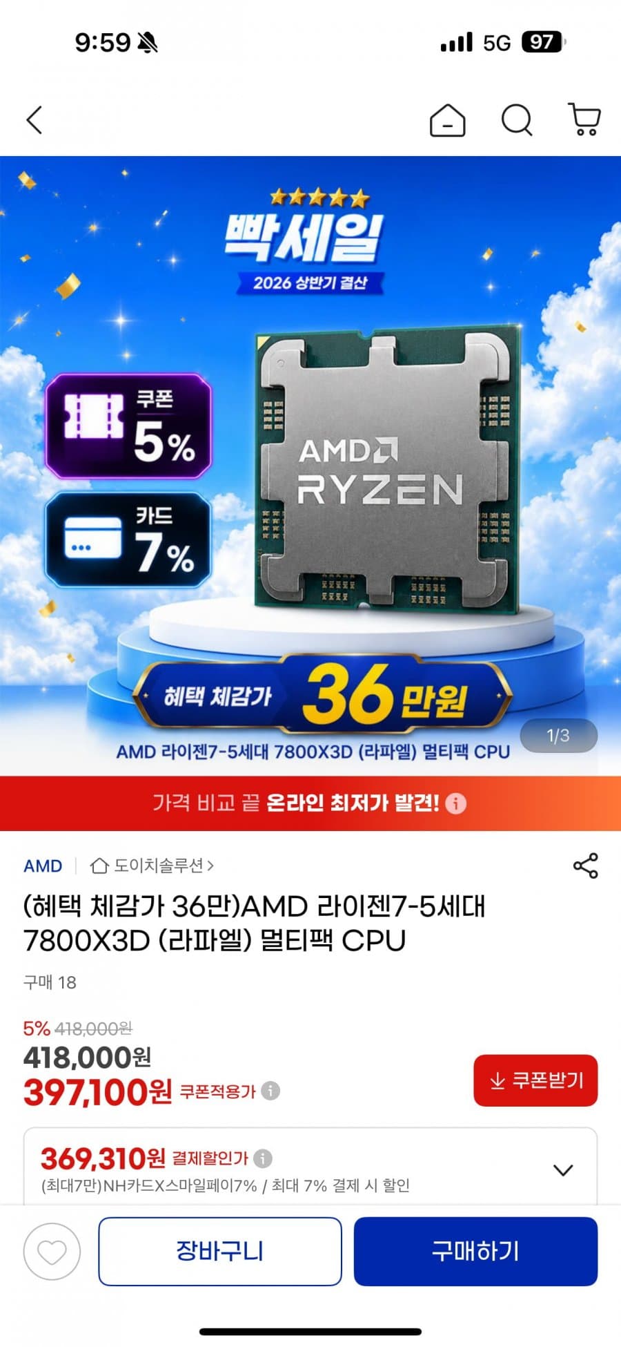 AMD 라이젠 7 7800X3D