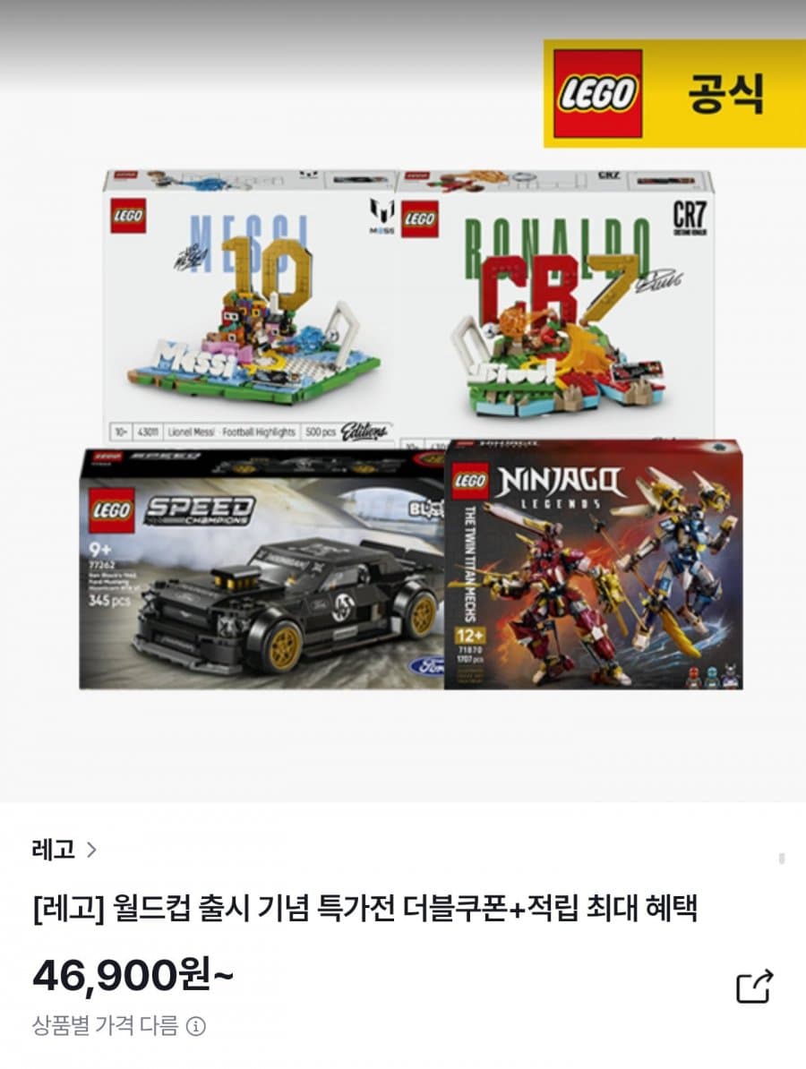 LEGO 43011 리오넬 메시