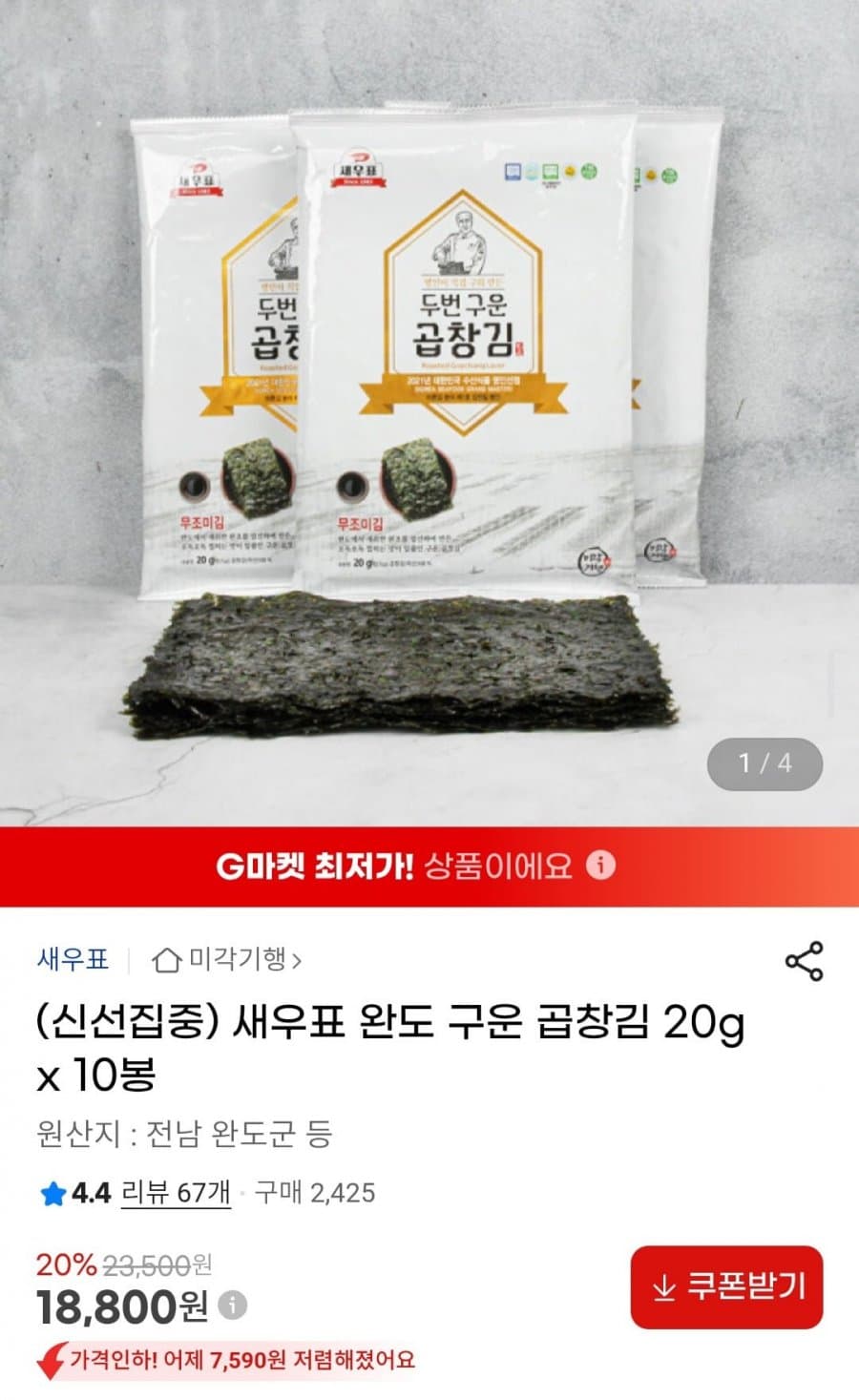 새우표 완도 곱창김 10봉