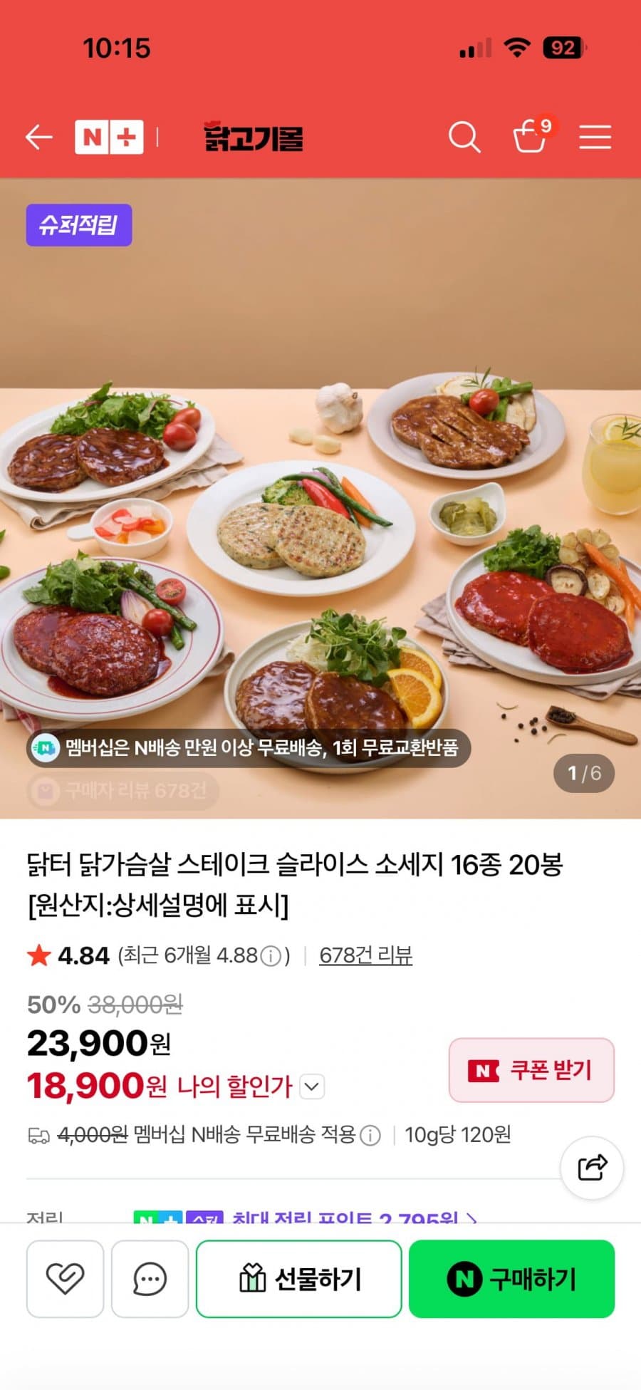 닭가슴살 스테이크 20봉
