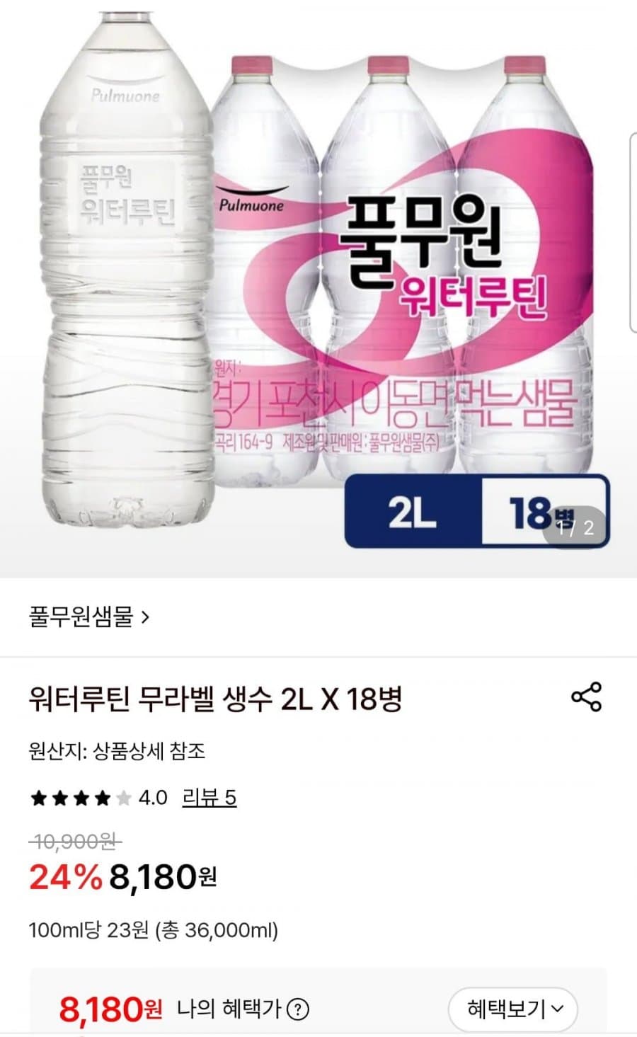 워터루틴 무라벨 생수 2L 18병