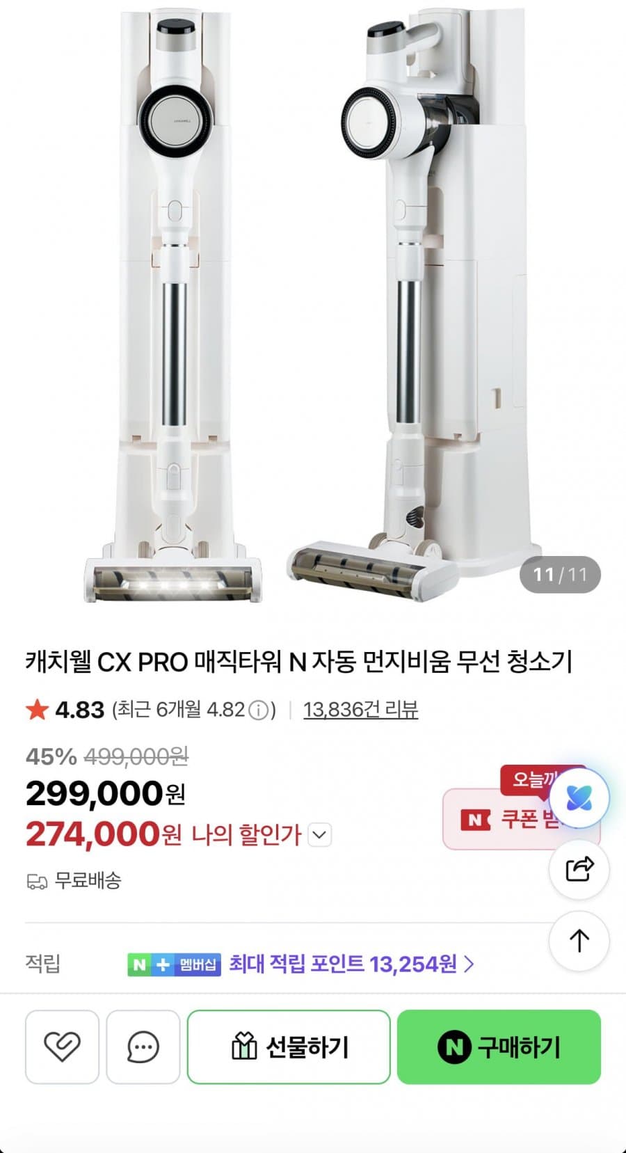 캐치웰 CX PRO N 무선청소기