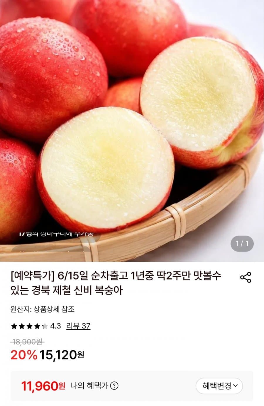 신비복숭아 2kg