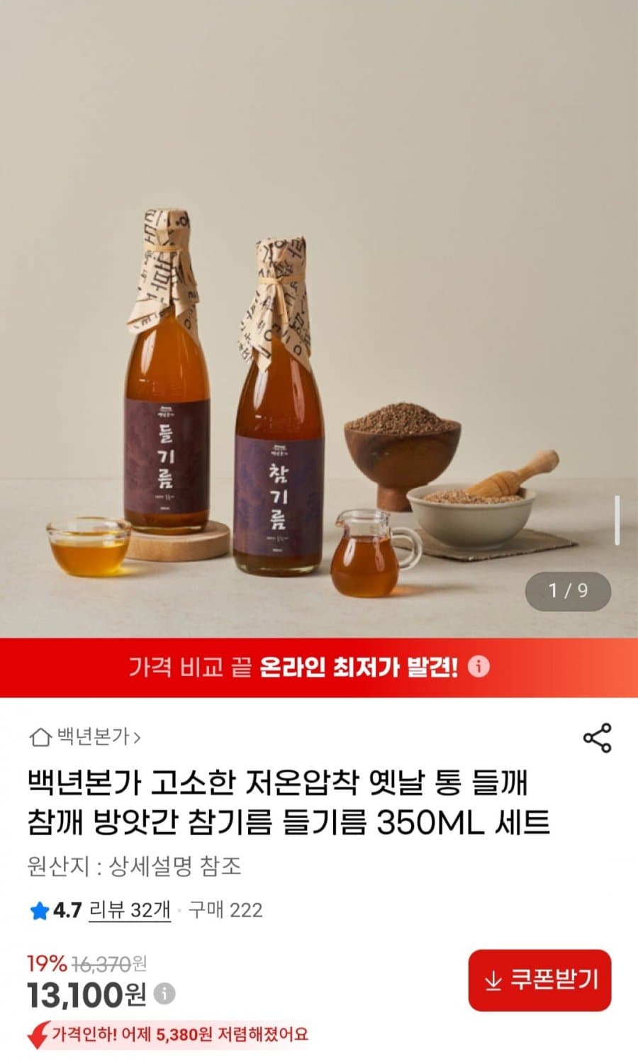 방앗간 참기름 들기름 350ML