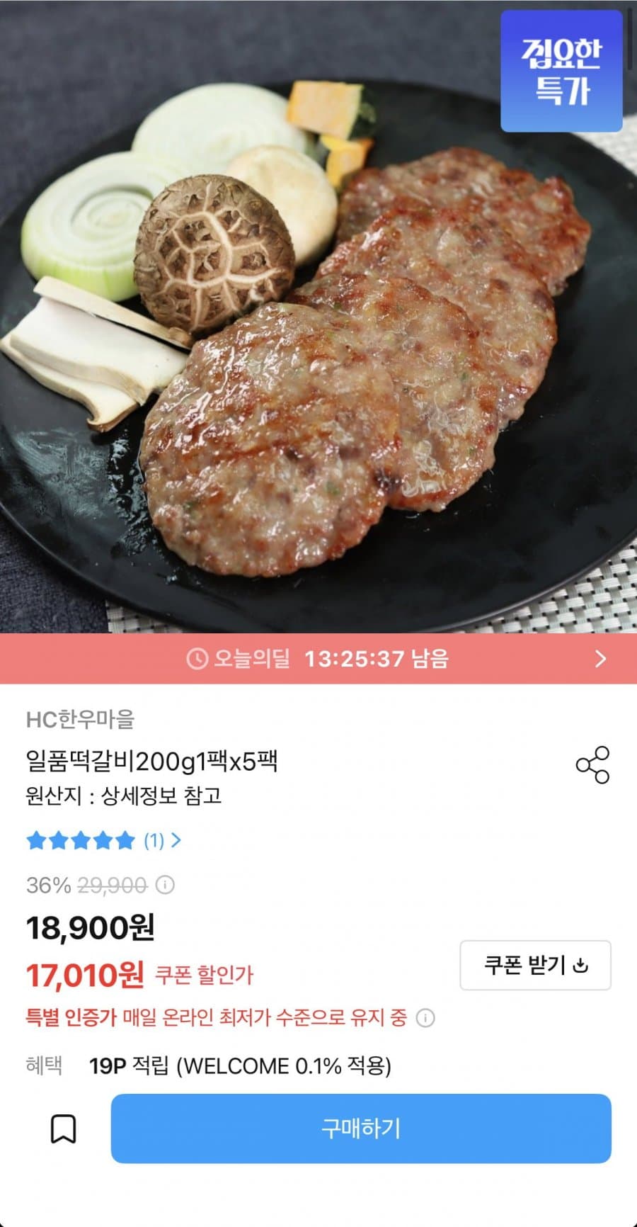 한우한돈 일품떡갈비 200g