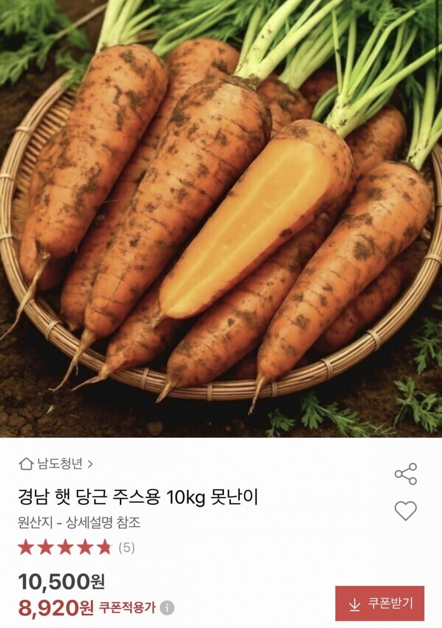 국산 햇 당근 못난이 10kg