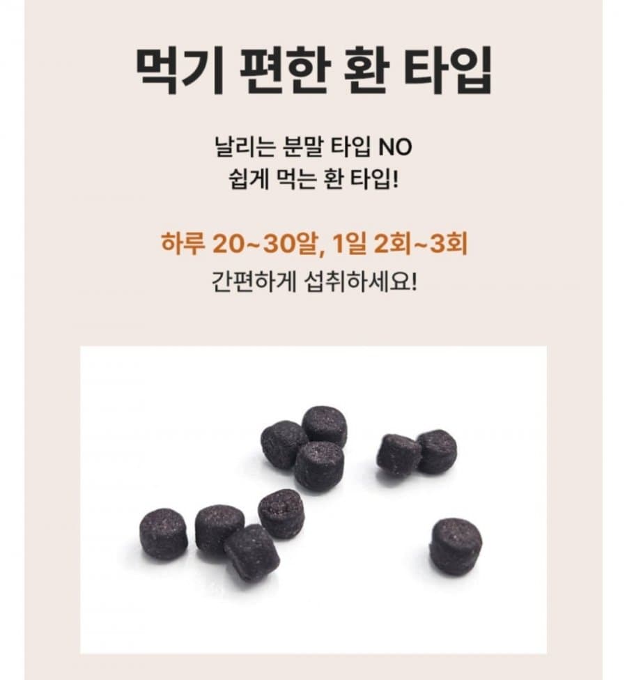 온솔 차전자피환 300g