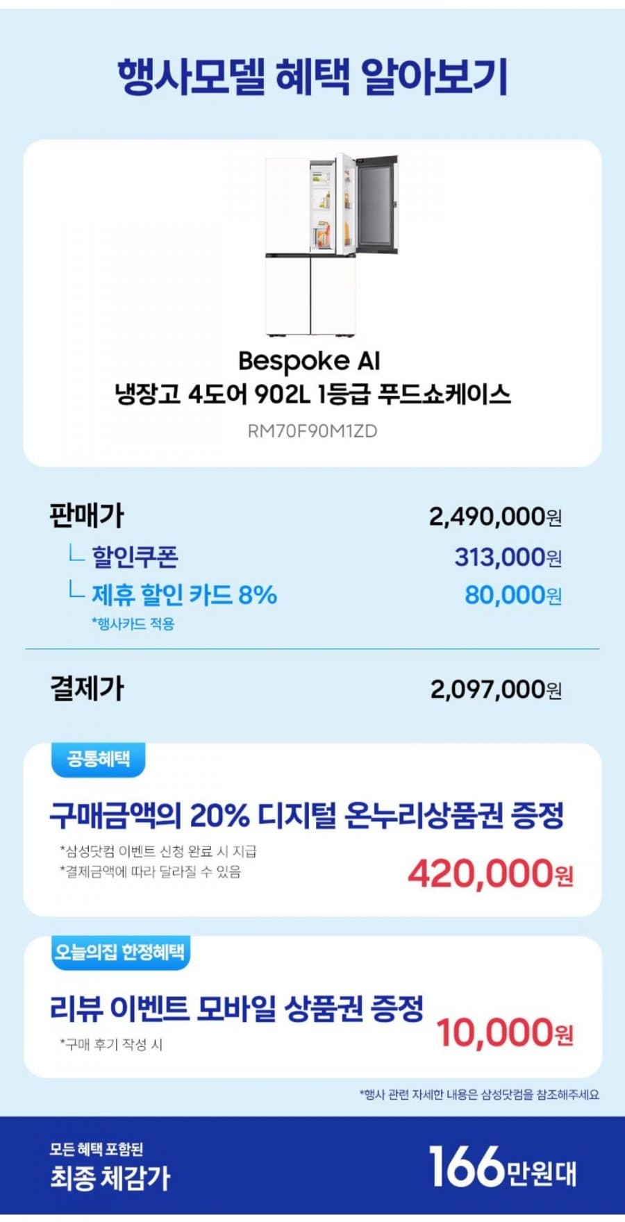 삼성 비스포크 AI 냉장고 902L