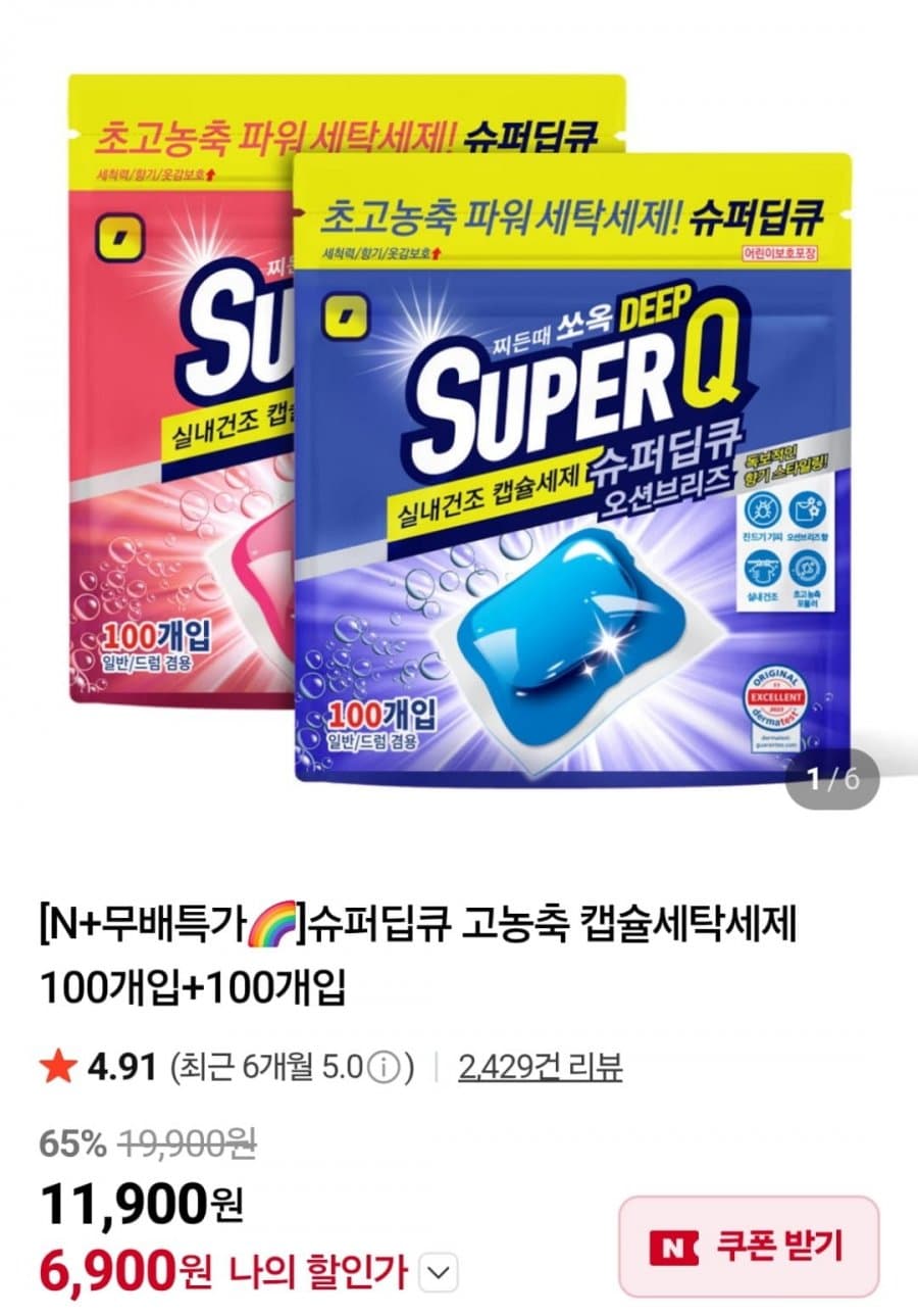 슈퍼딥큐 캡슐세탁세제 200개