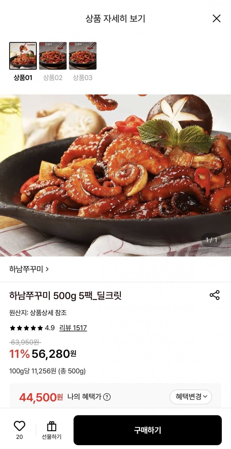 하남쭈꾸미 500g 5팩