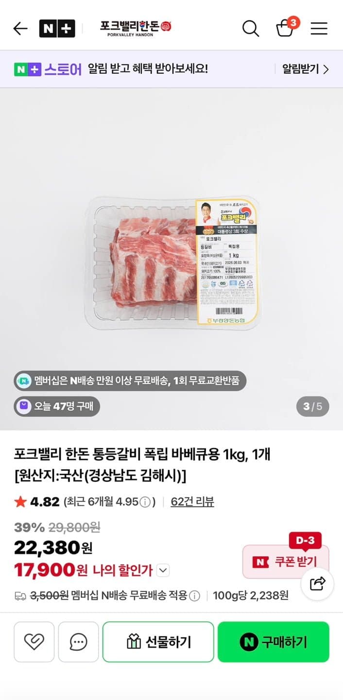 포크밸리 한돈 통등갈비 1kg