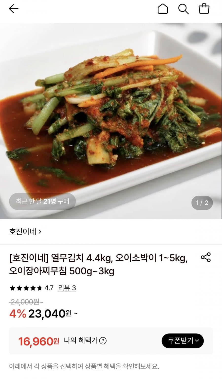 호진이네 열무김치 4.4kg