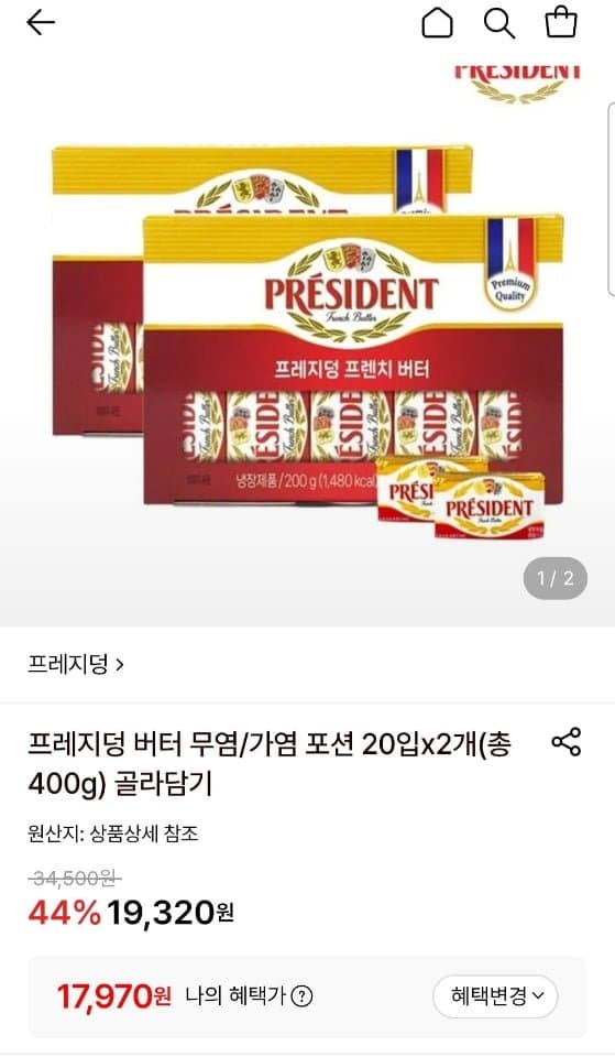 프레지덩 버터 400g