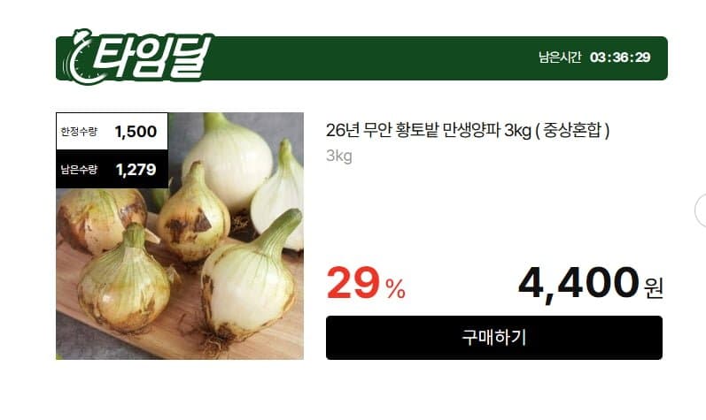 무안 황토밭 만생양파 3kg