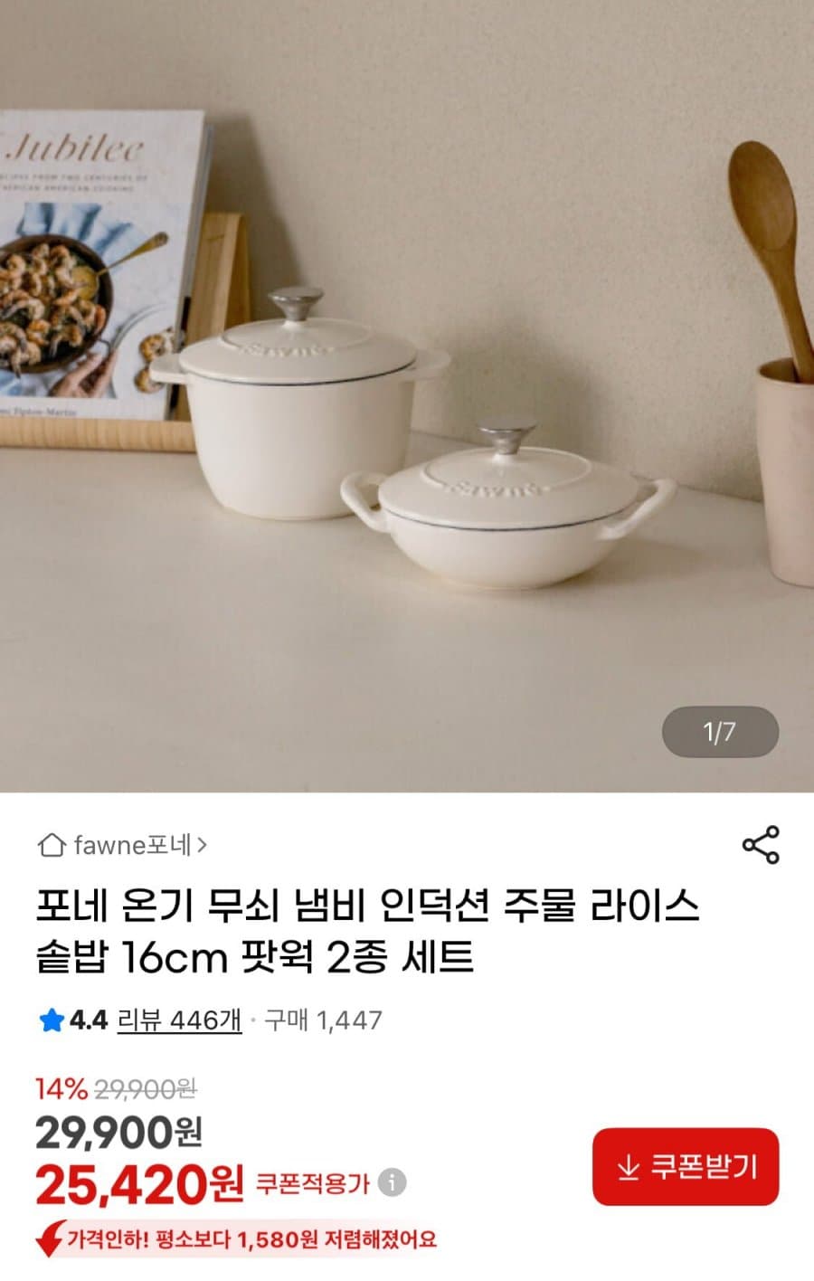 포네 온기 무쇠 팟웍 2종