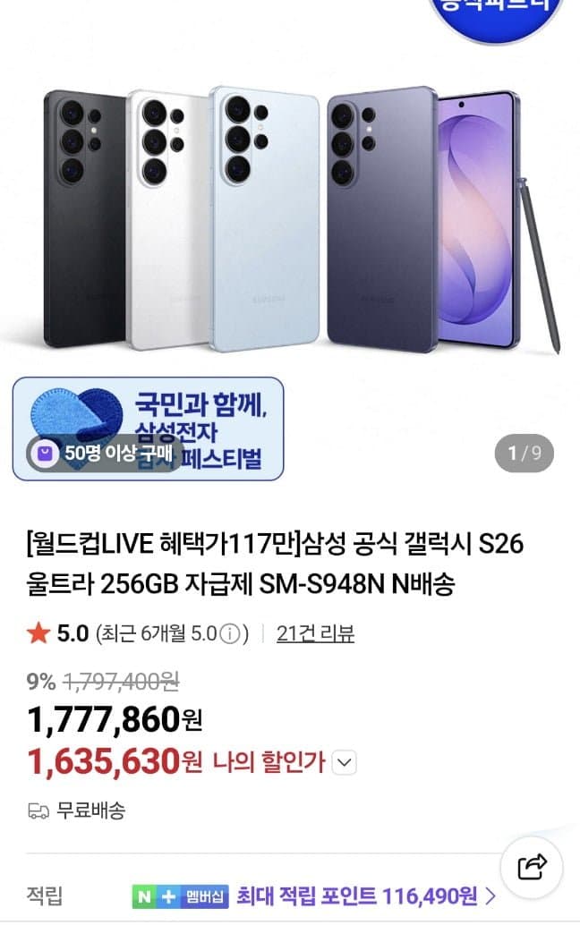 갤럭시 S26 울트라