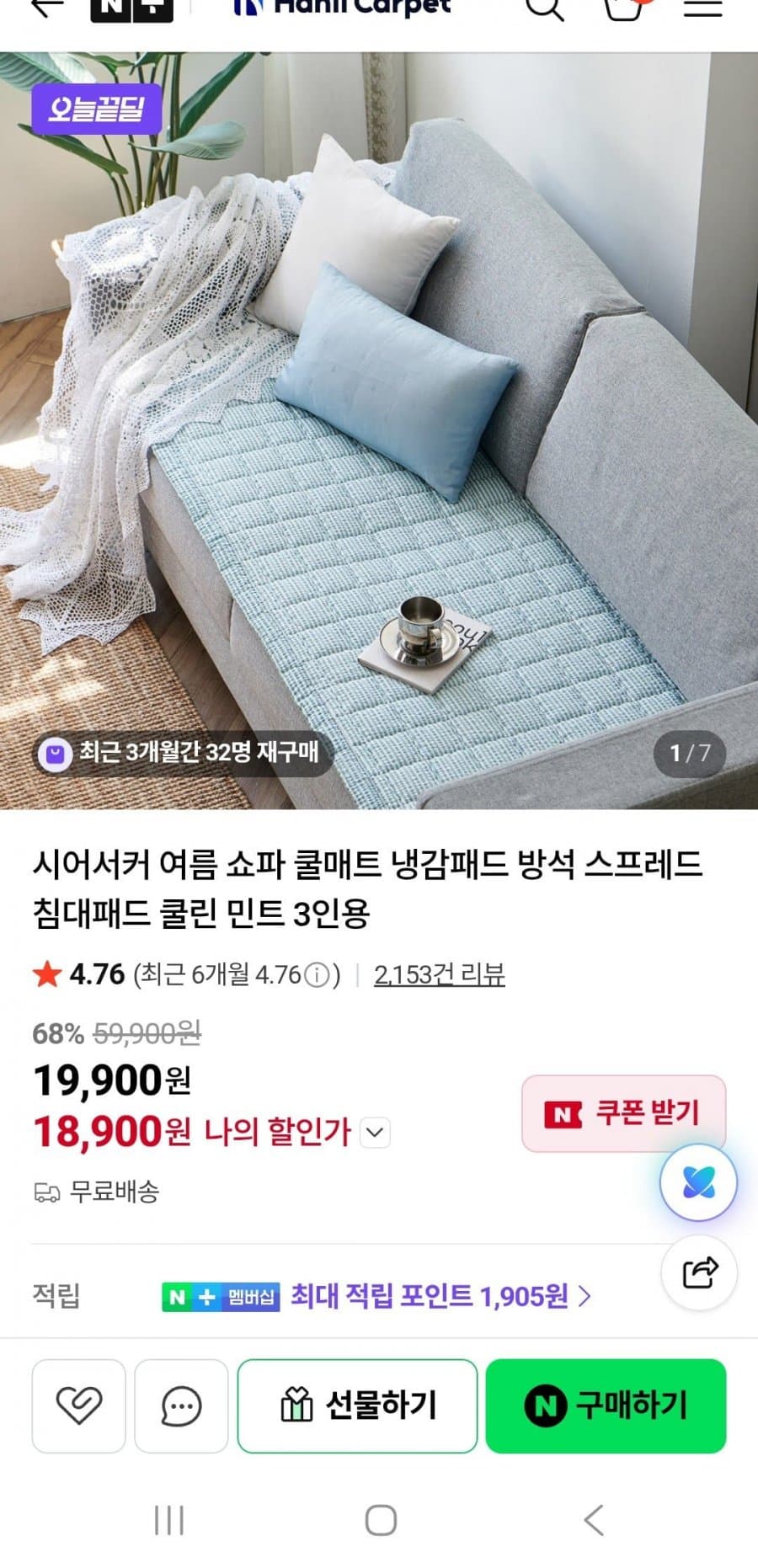한일 시어서커 쇼파 냉감패드