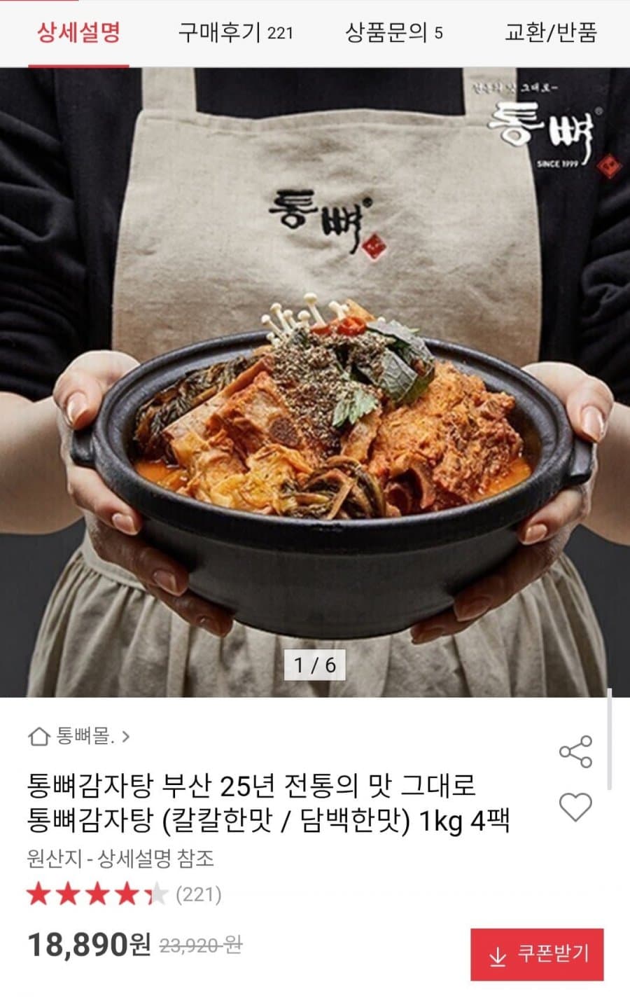 통뼈감자탕 1kg 4팩