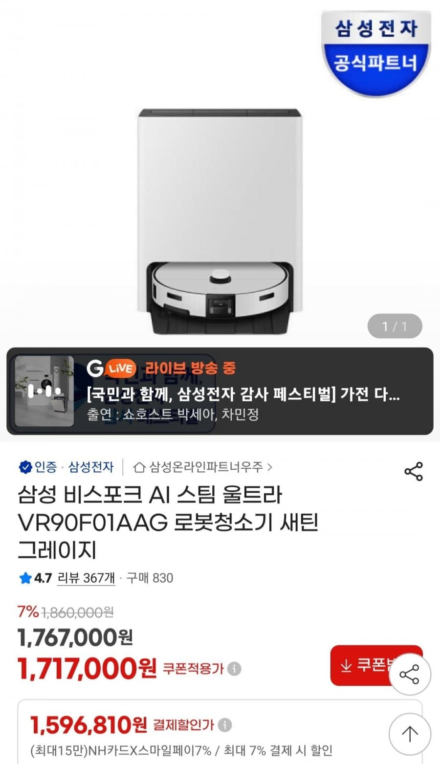 삼성 비스포크 AI 스팀 울트라