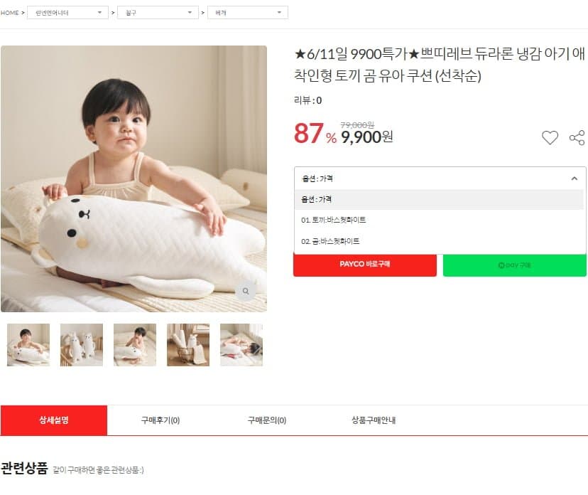 삼익가구 쁘띠레브 냉감 애착인형
