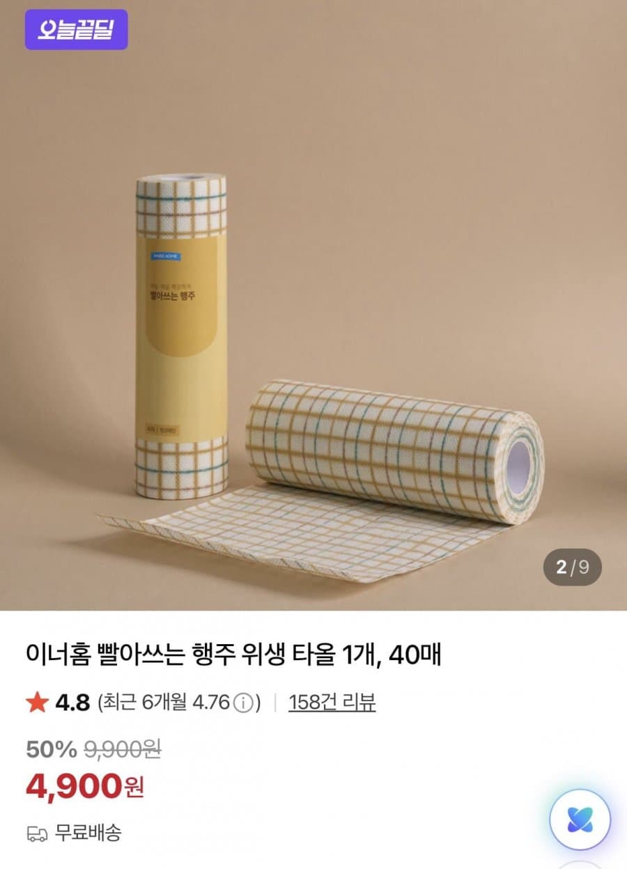 이너홈 빨아쓰는 행주 40매