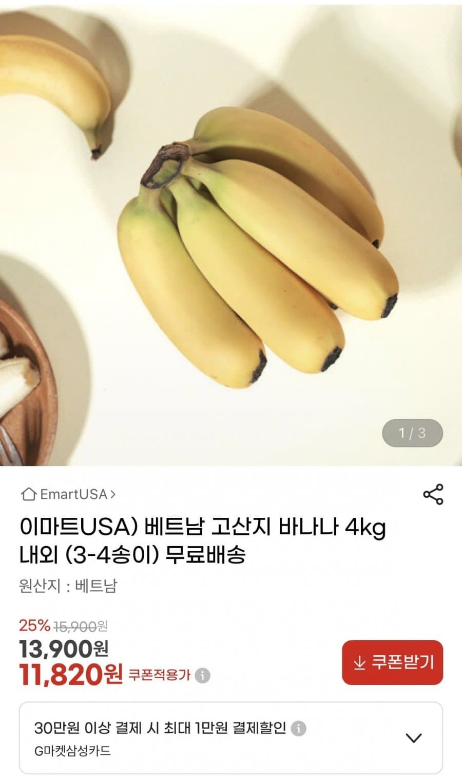 베트남 고산지 바나나 4kg