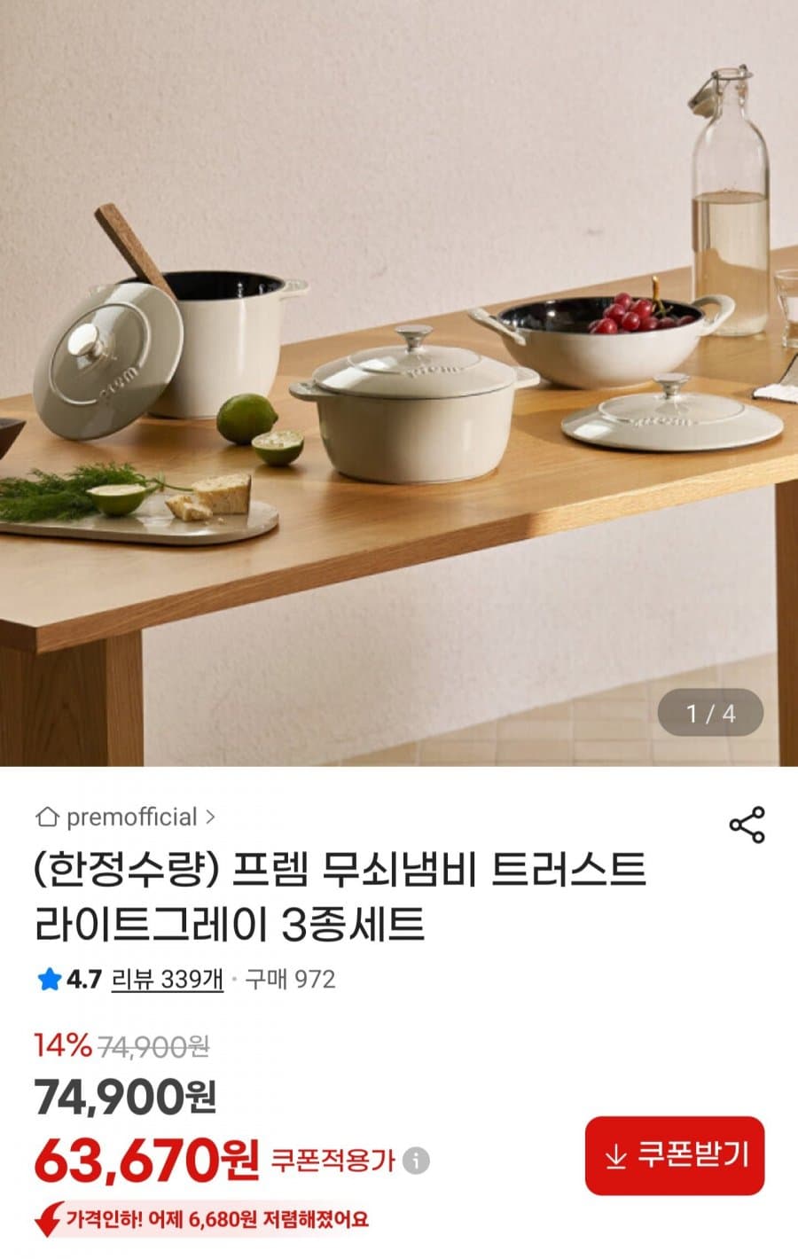 프렘 트러스트 무쇠냄비 3종세트