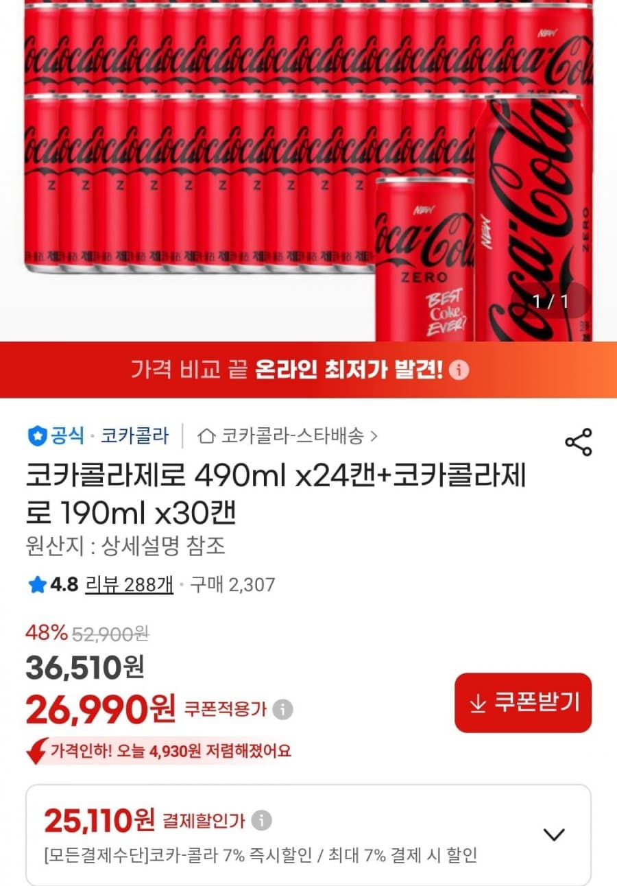 코카콜라제로 혼합 54캔