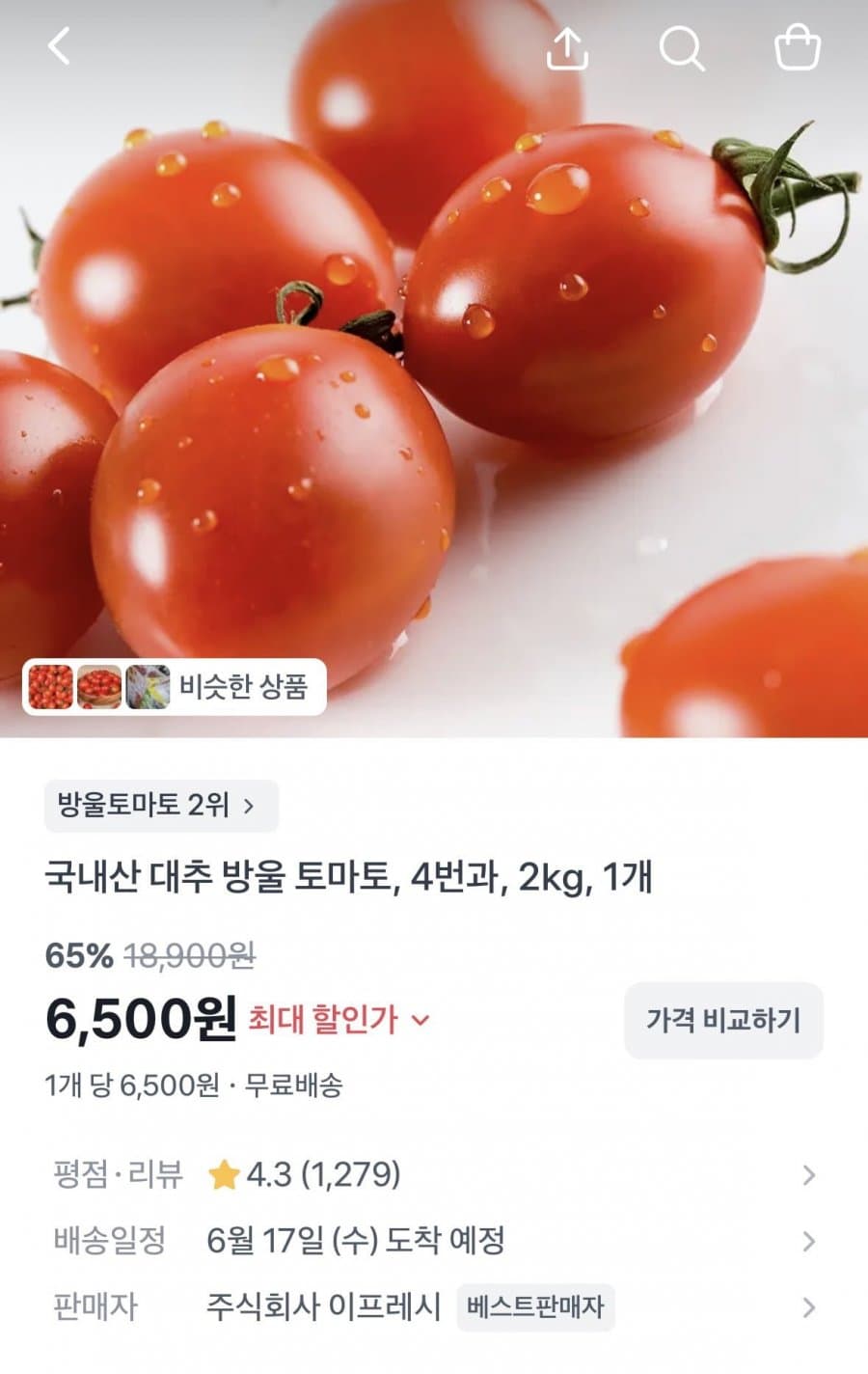 국내산 대추 방울 토마토 2kg