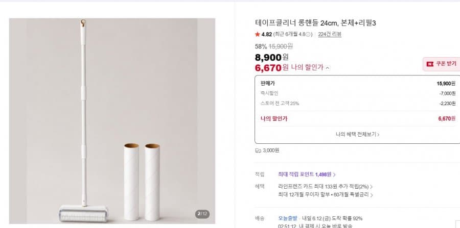 테이프클리너 롱핸들 24cm