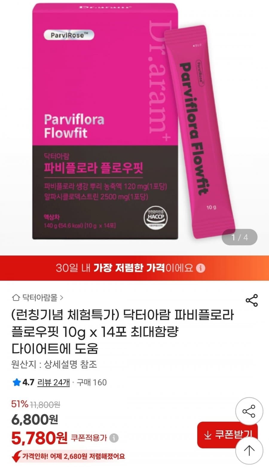 닥터아람 파비플로라 플로우핏