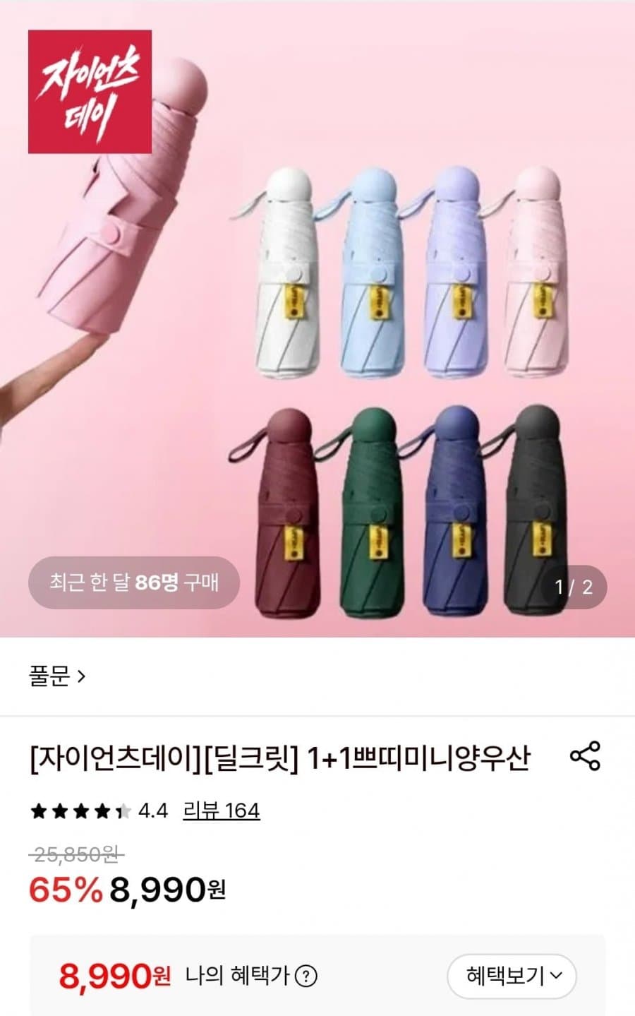 쁘띠미니양우산 1+1