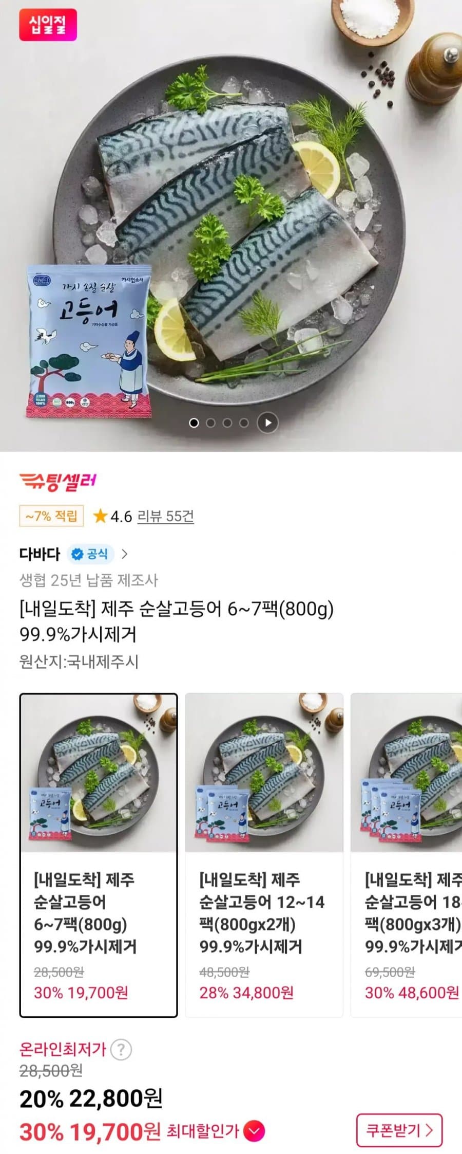 제주 순살고등어 800g