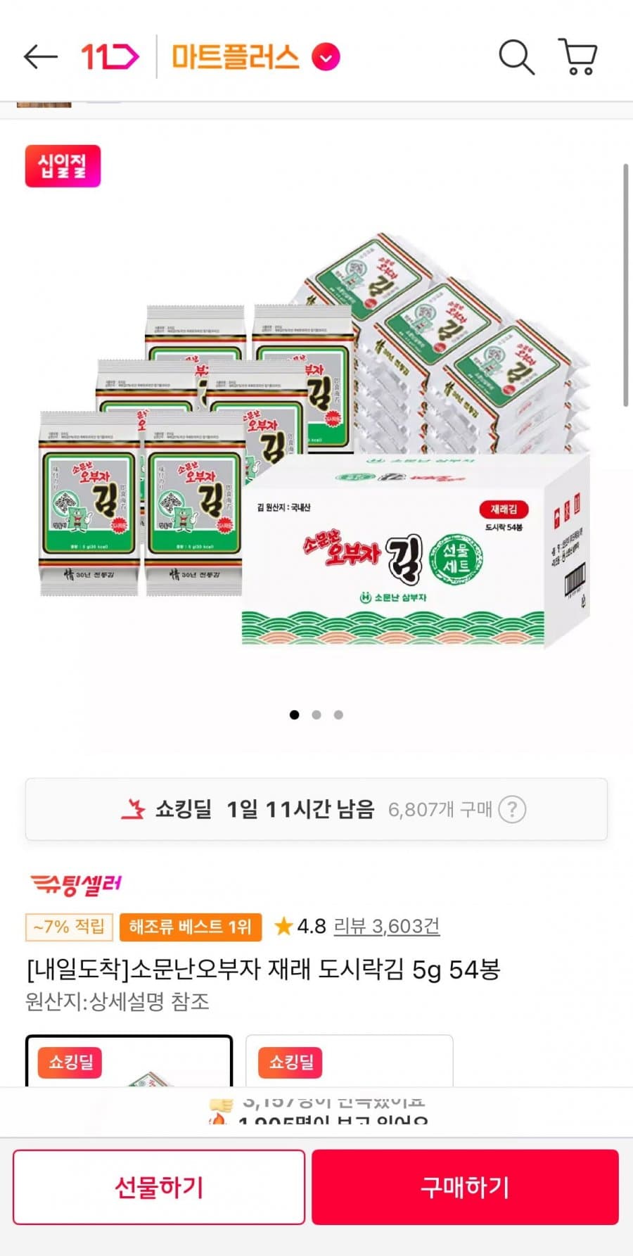 소문난오부자 재래 도시락김 54봉