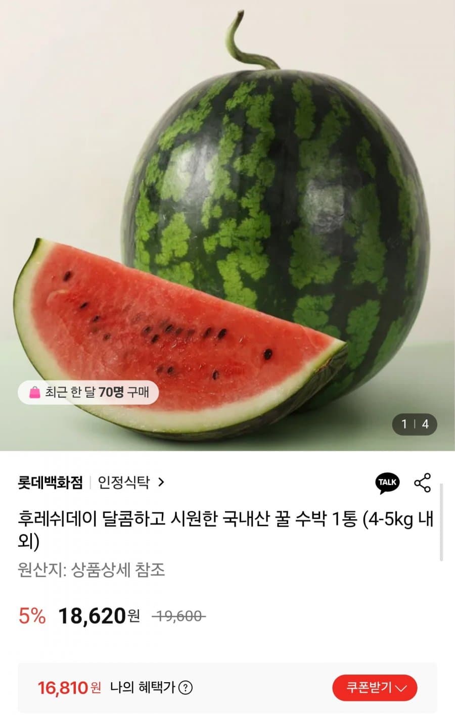국내산 꿀수박 4~5kg