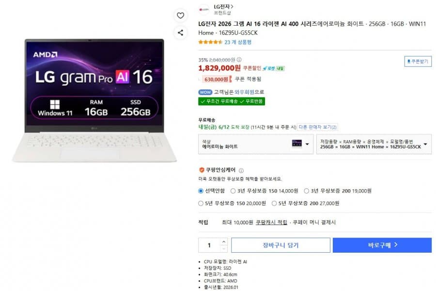 LG 그램 Pro 16Z95U