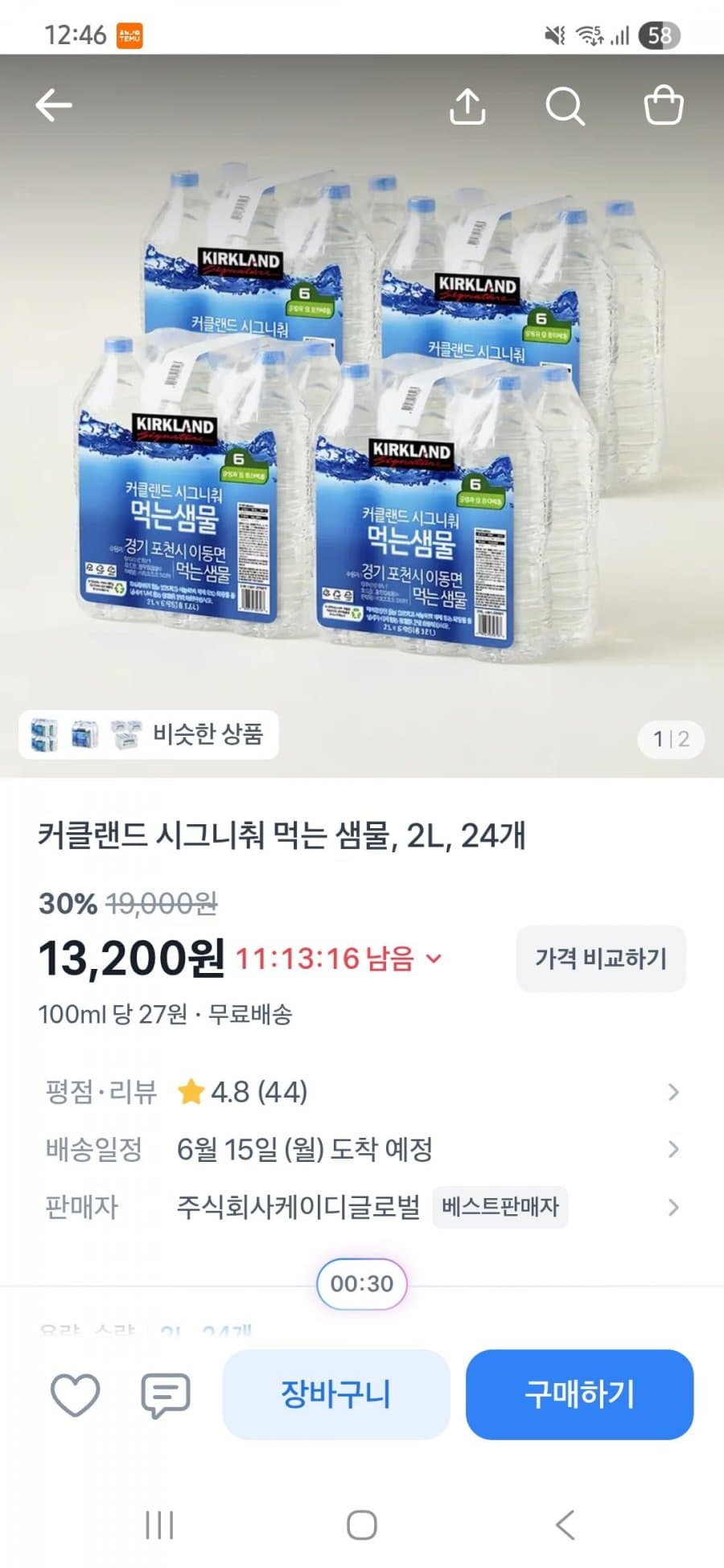 커클랜드 시그니춰 생수 2L 24병
