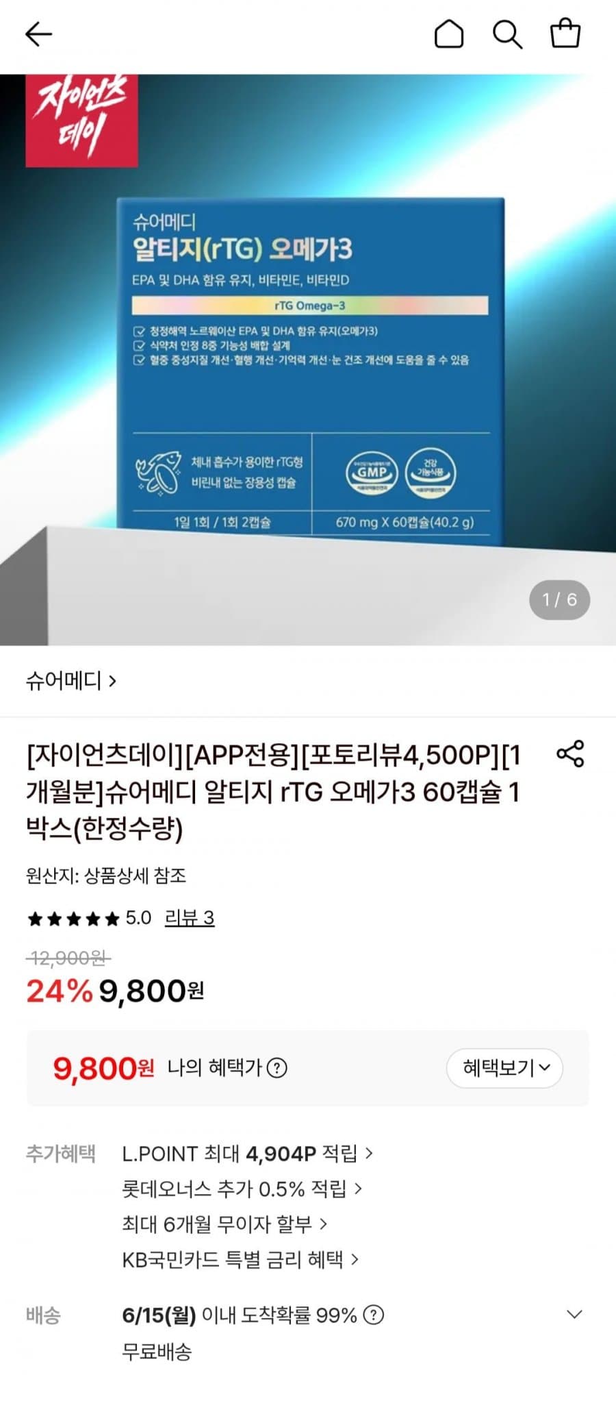 슈어메디 rTG 오메가3 60캡슐