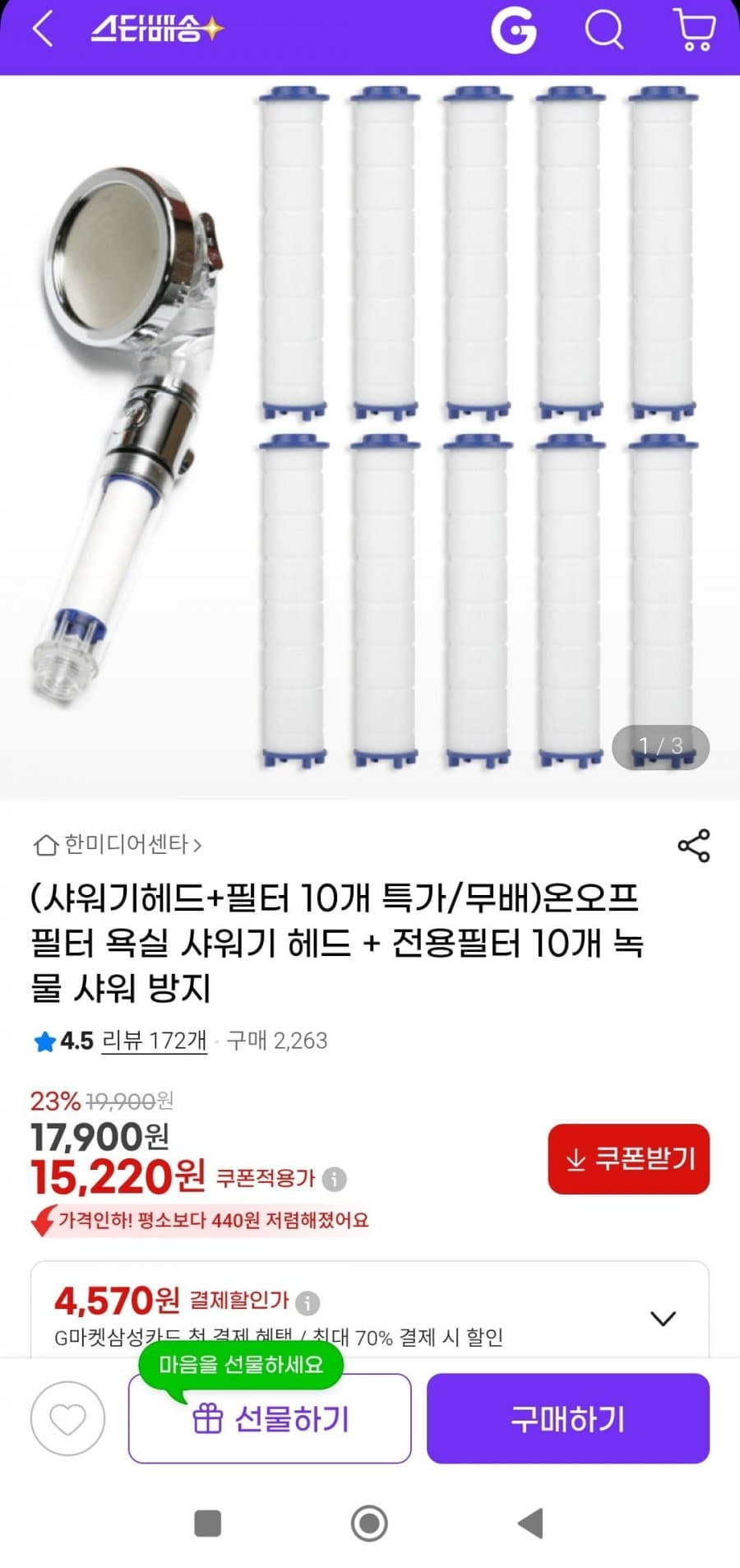 온오프 필터 샤워기+필터 10개