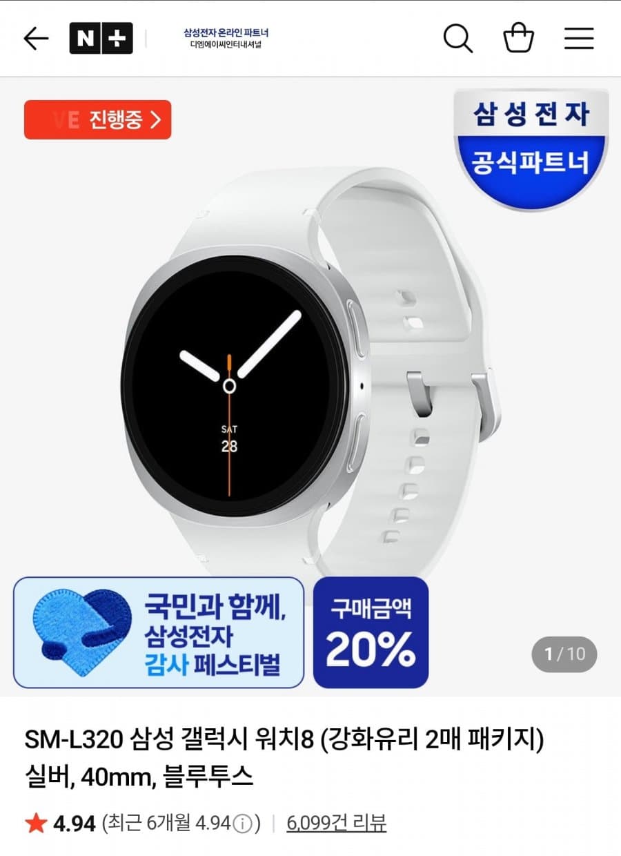 갤럭시 워치8 40mm