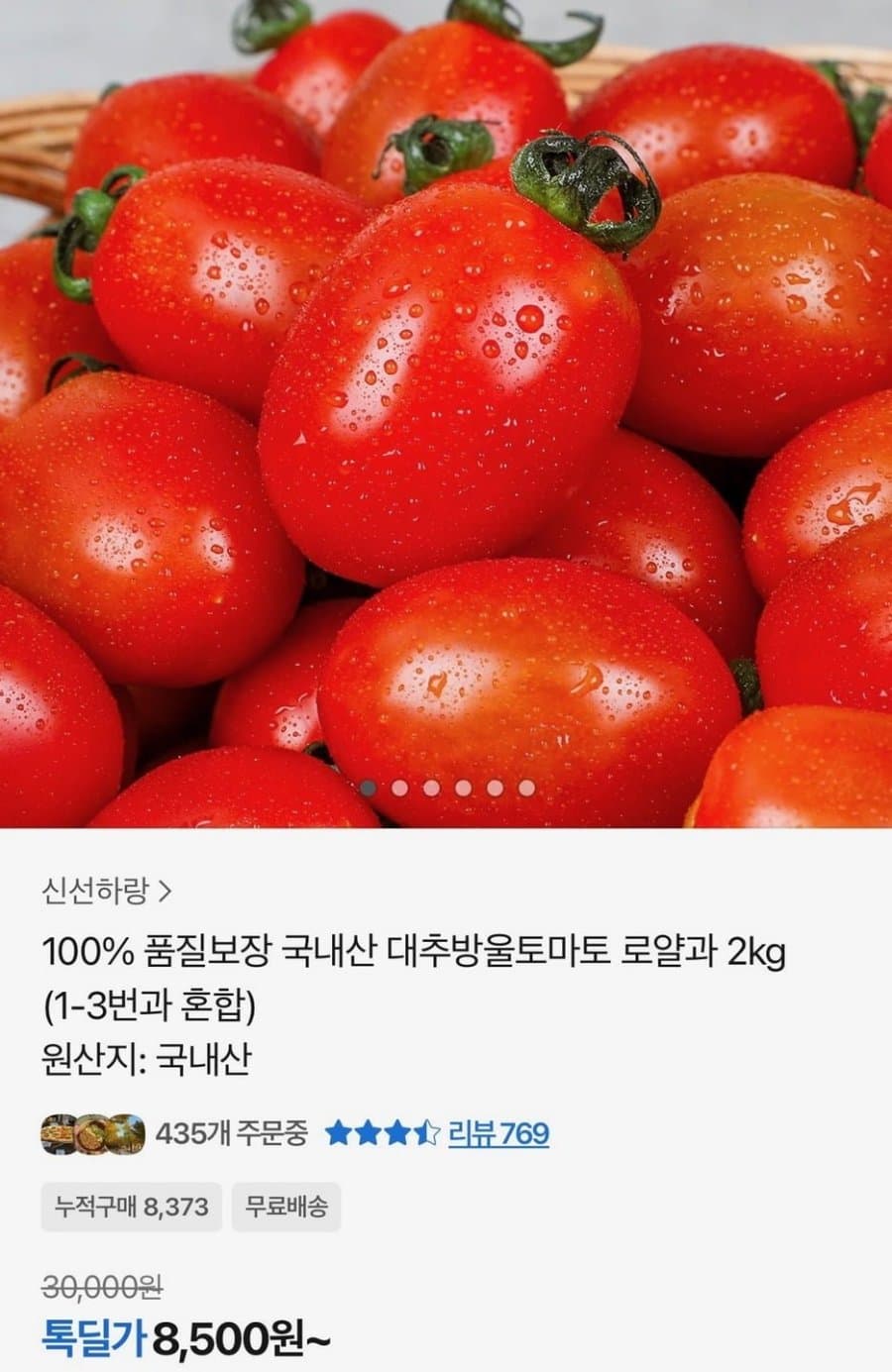 대추방울토마토 로얄과 2kg