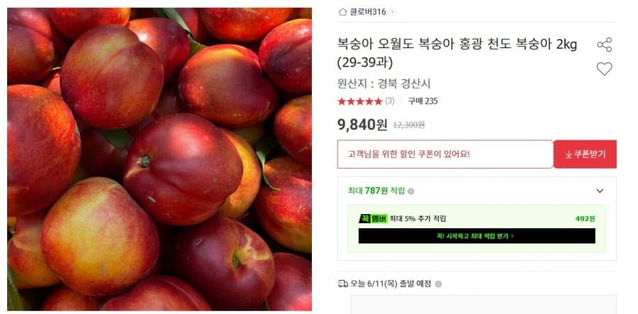 오월도 천도 복숭아 2kg