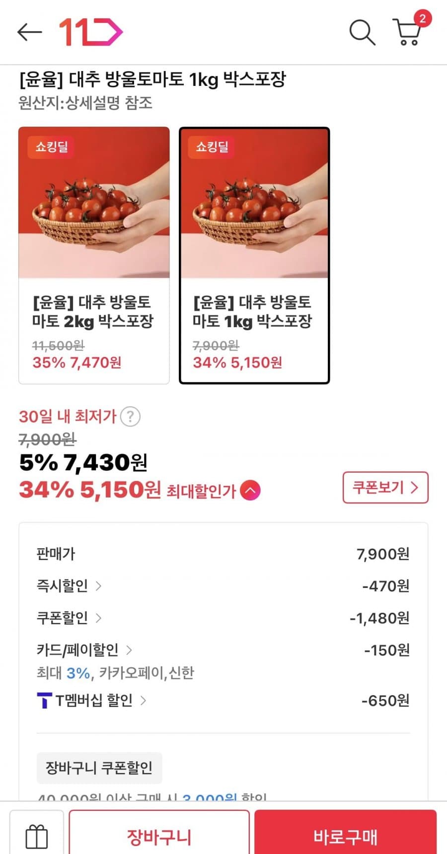 윤율 대추 방울토마토 2kg