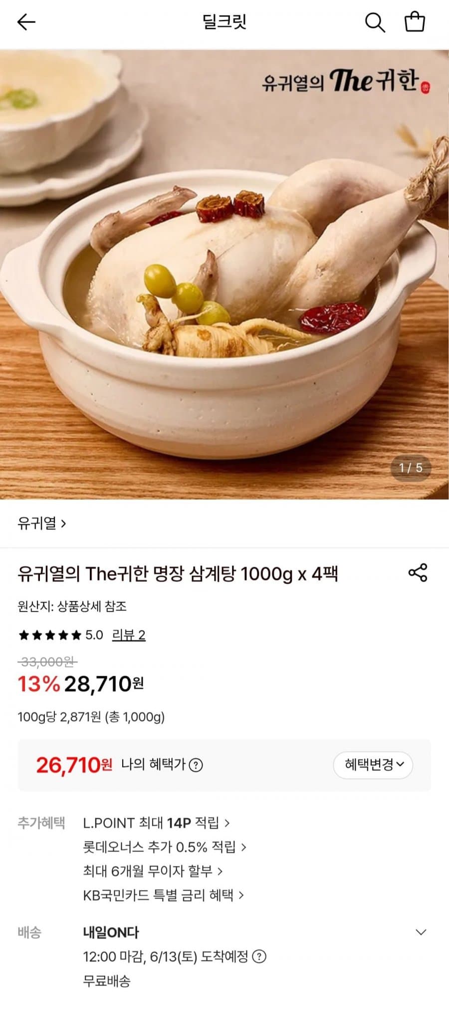 유귀열 명장 삼계탕 1kg 4팩